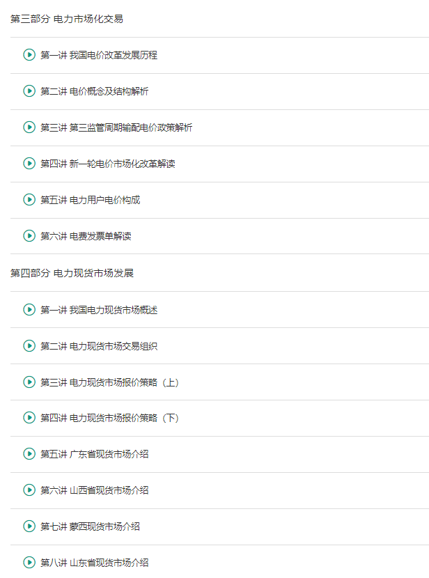 门：基础知识与概念解析！凯发k8国际电力交易入